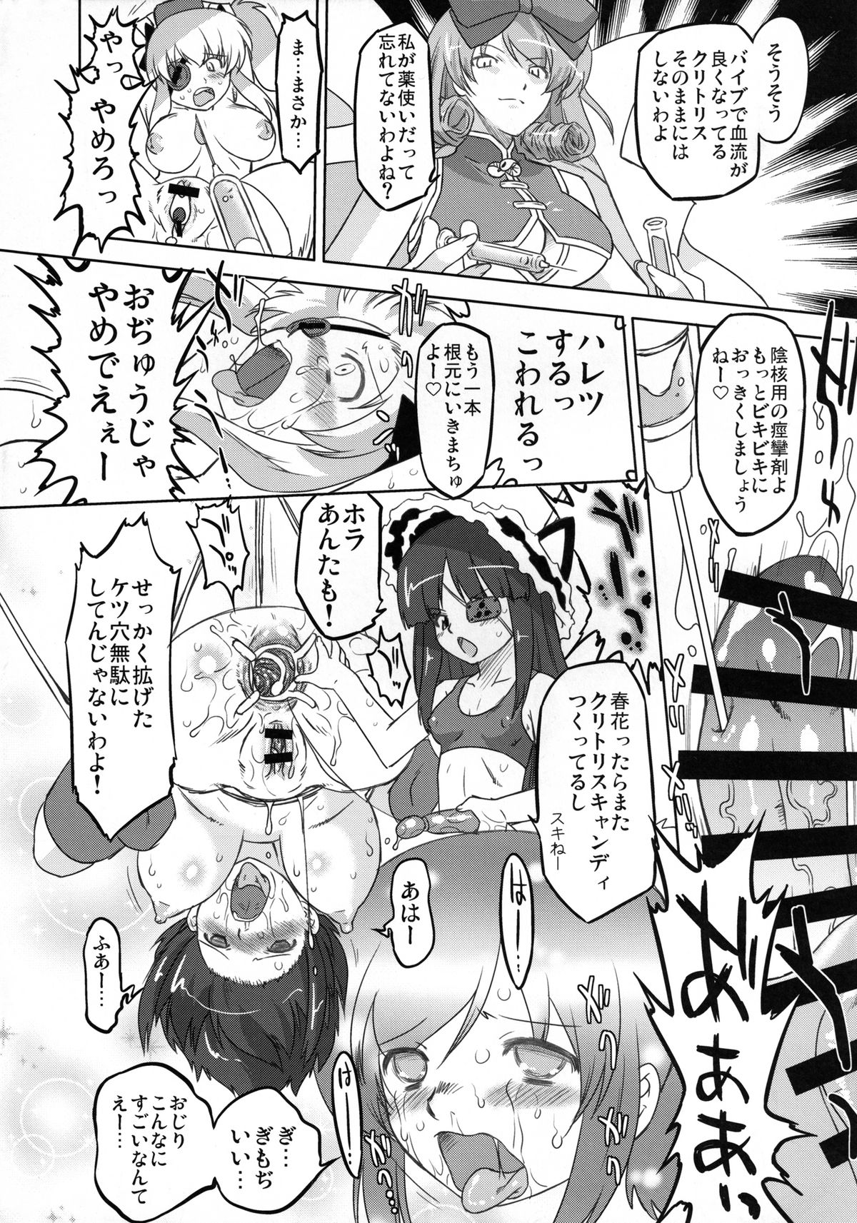 (C81) [おおた堂 (おおたたけし)] 疾走! カグラ坂 (閃乱カグラ) デジタル版