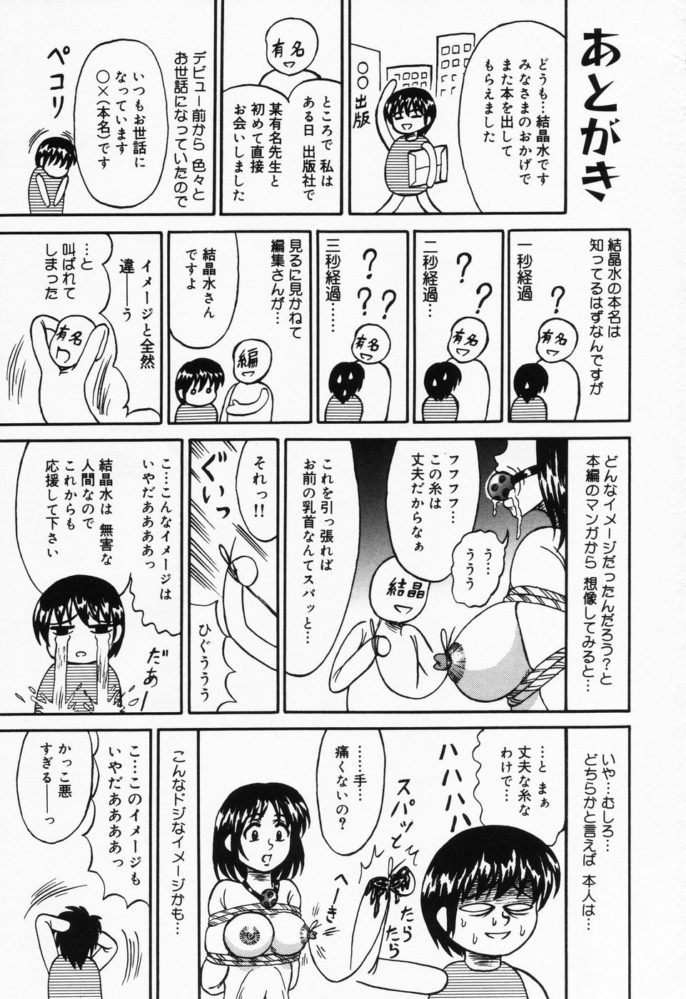 [結晶水] 乙牝の汚臭