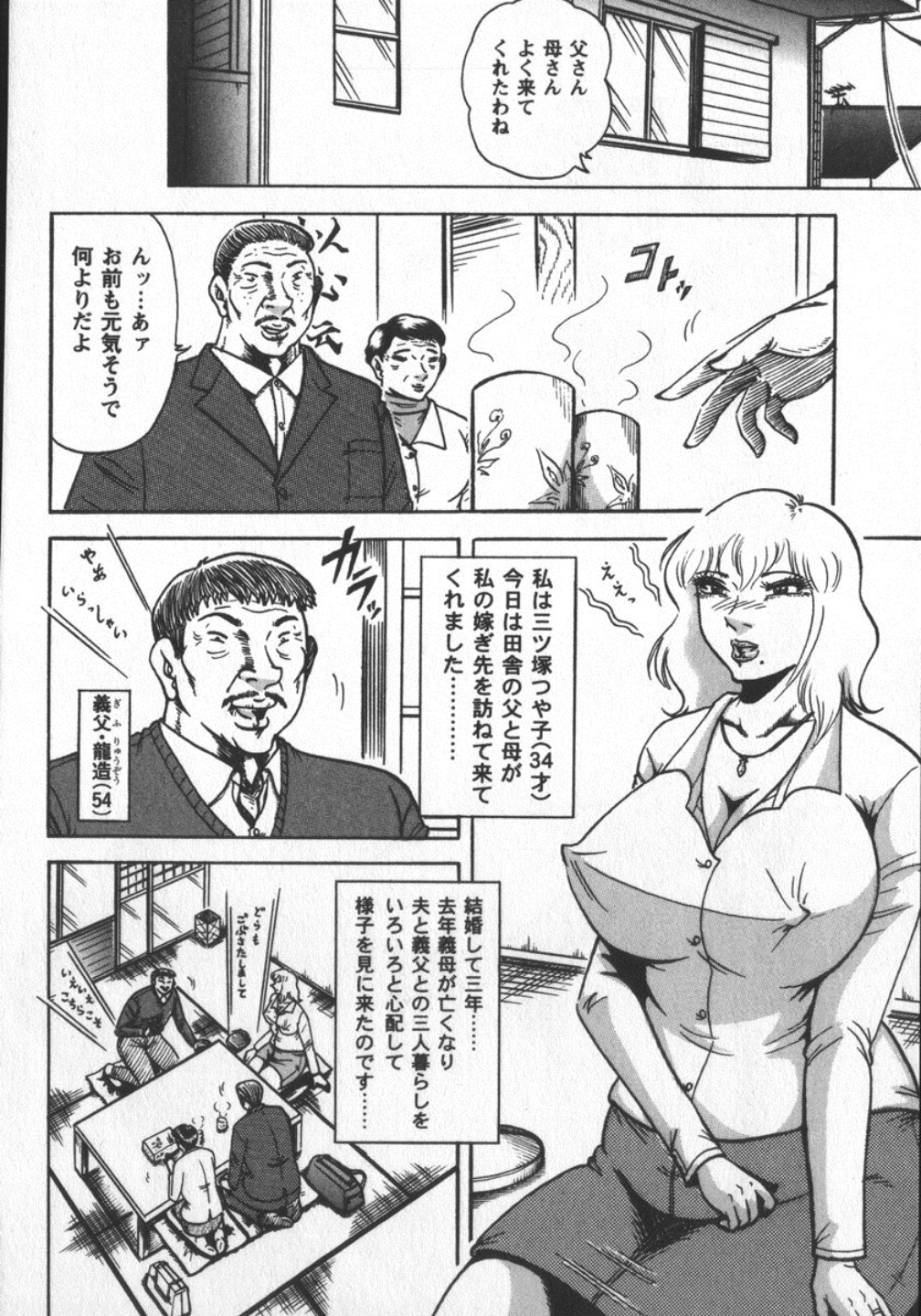 [冬陣そら] 冬陣そら官能劇画撰・肉欲時代