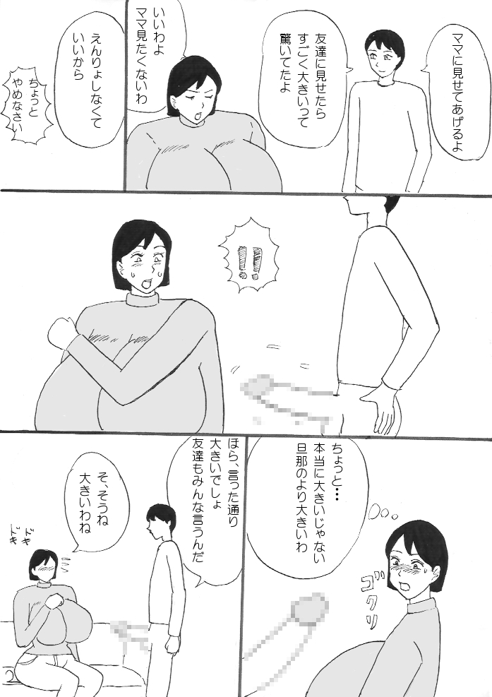 [こんぶ丸] おっぱいご褒美