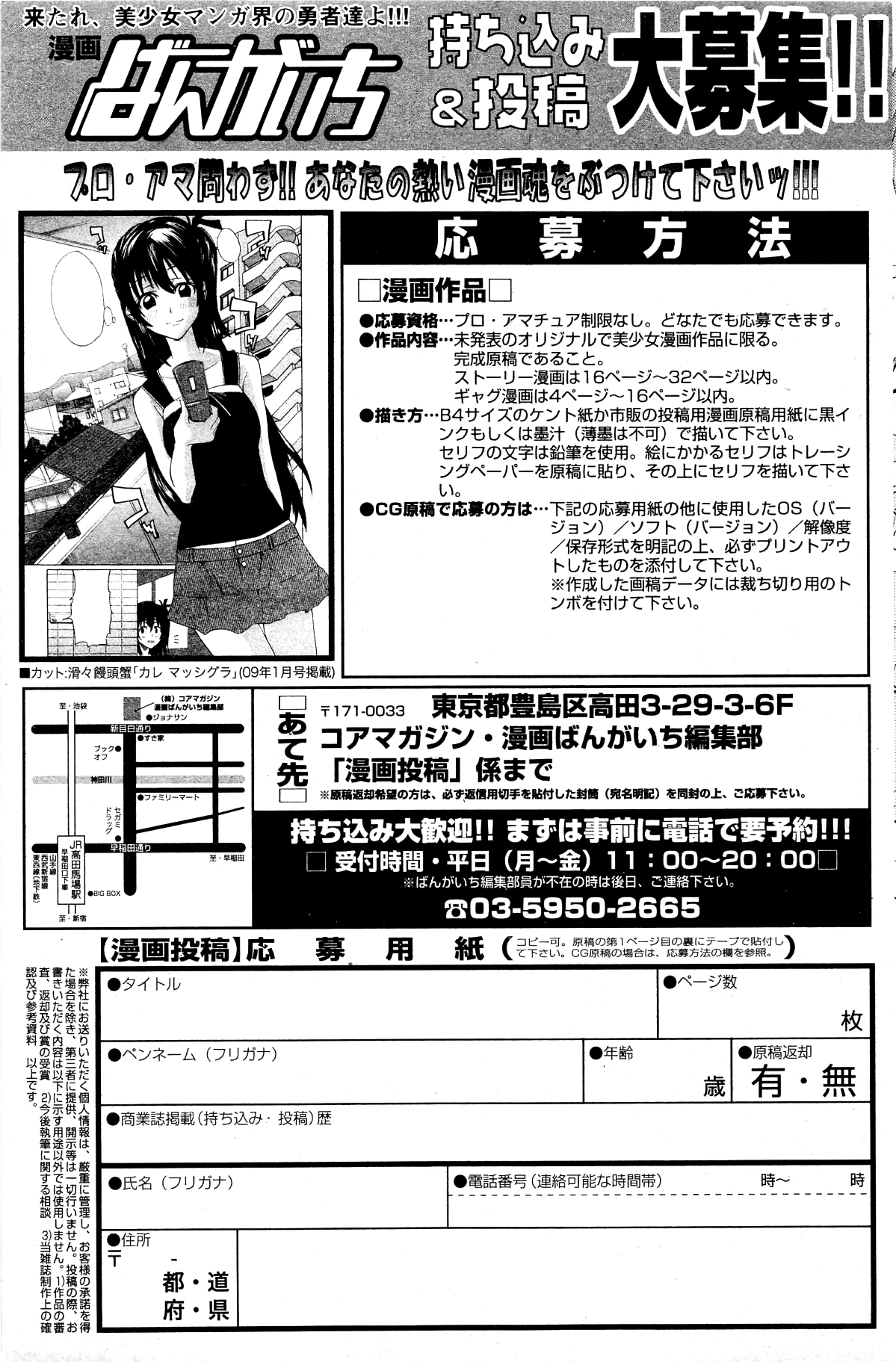 漫画ばんがいち 2012年2月号