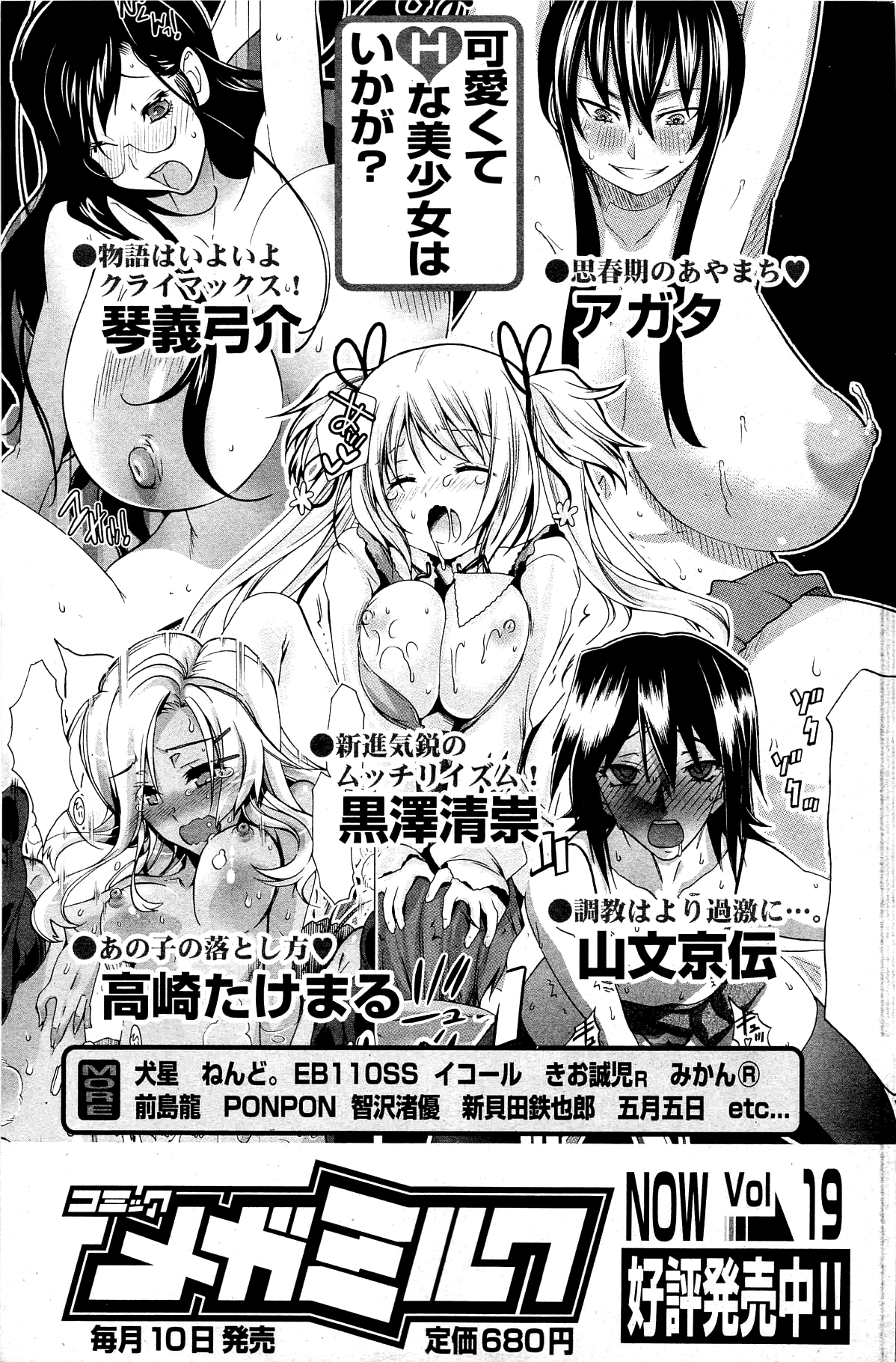 漫画ばんがいち 2012年2月号