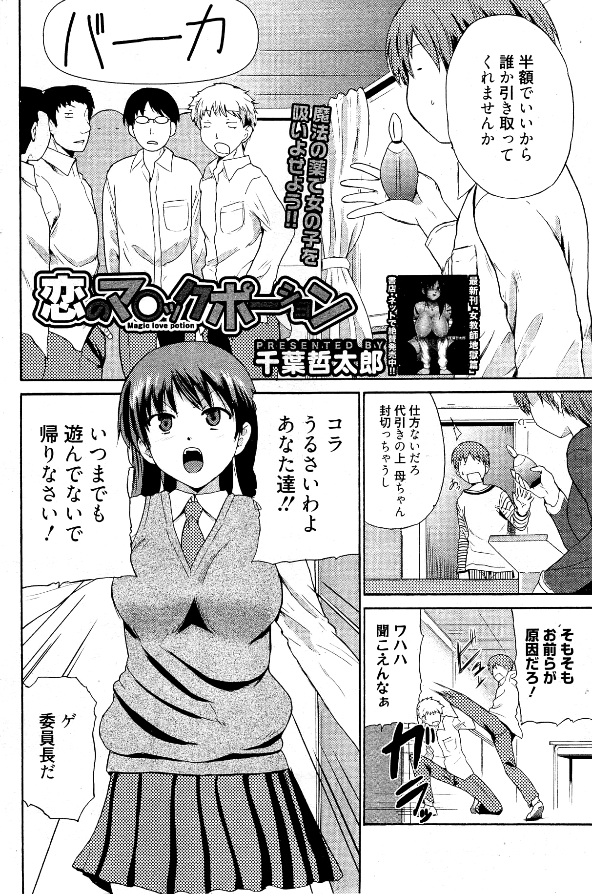 漫画ばんがいち 2012年2月号