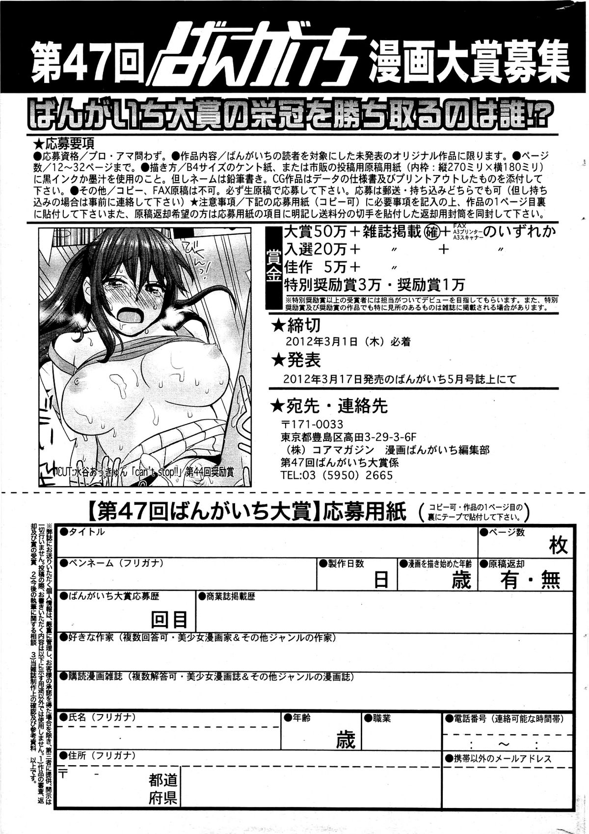 漫画ばんがいち 2012年2月号