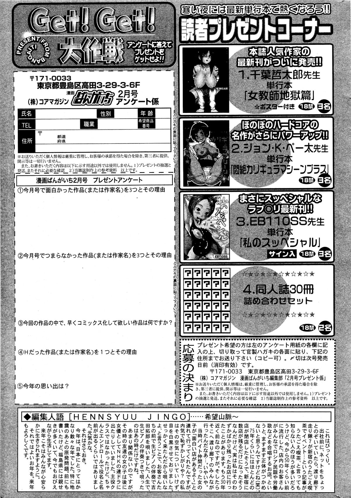 漫画ばんがいち 2012年2月号