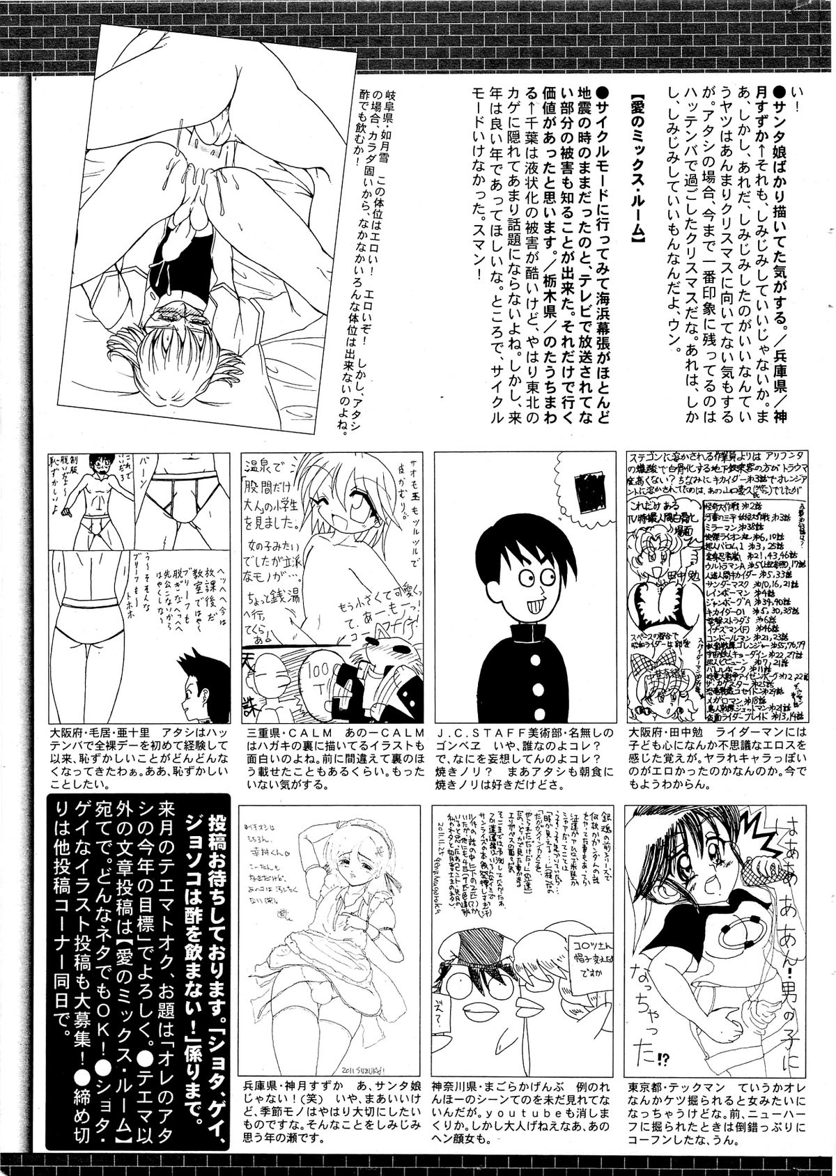 漫画ばんがいち 2012年2月号