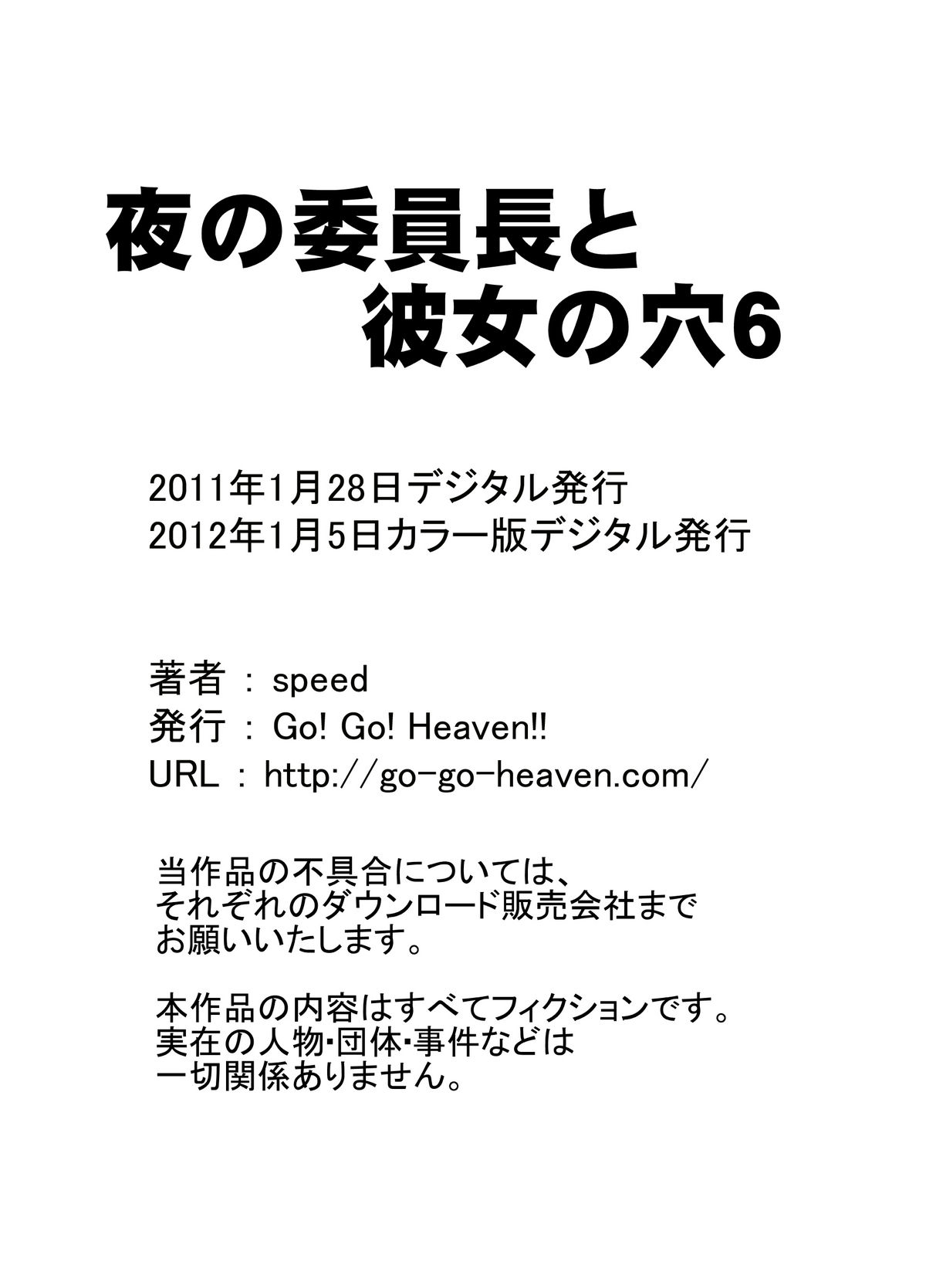 [Go! Go! Heaven!! (speed)] 夜の委員長と彼女の穴6 カラー版