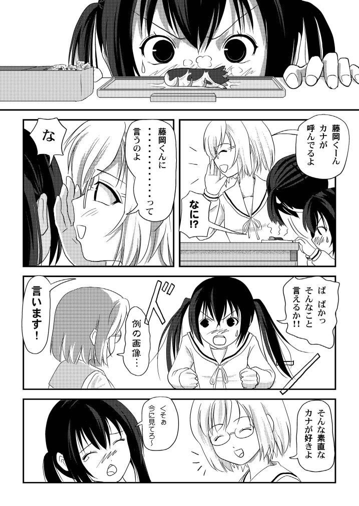 [ちみはうす (たかぴ)] みなカナ3b (みなみけ)