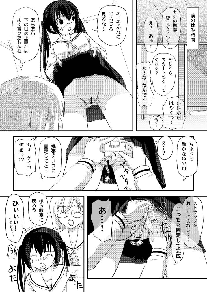 [ちみはうす (たかぴ)] みなカナ3b (みなみけ)