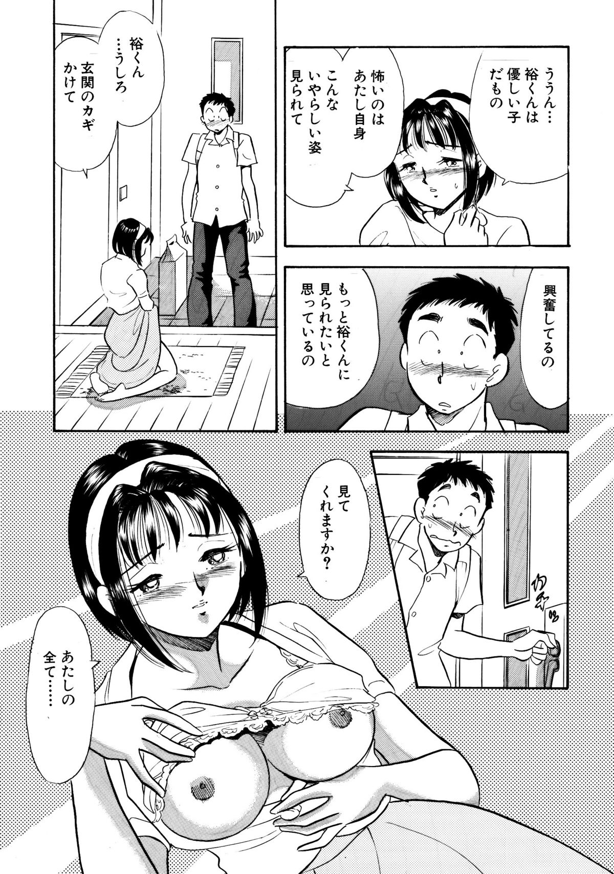 [丸美企画] ひみつ妻