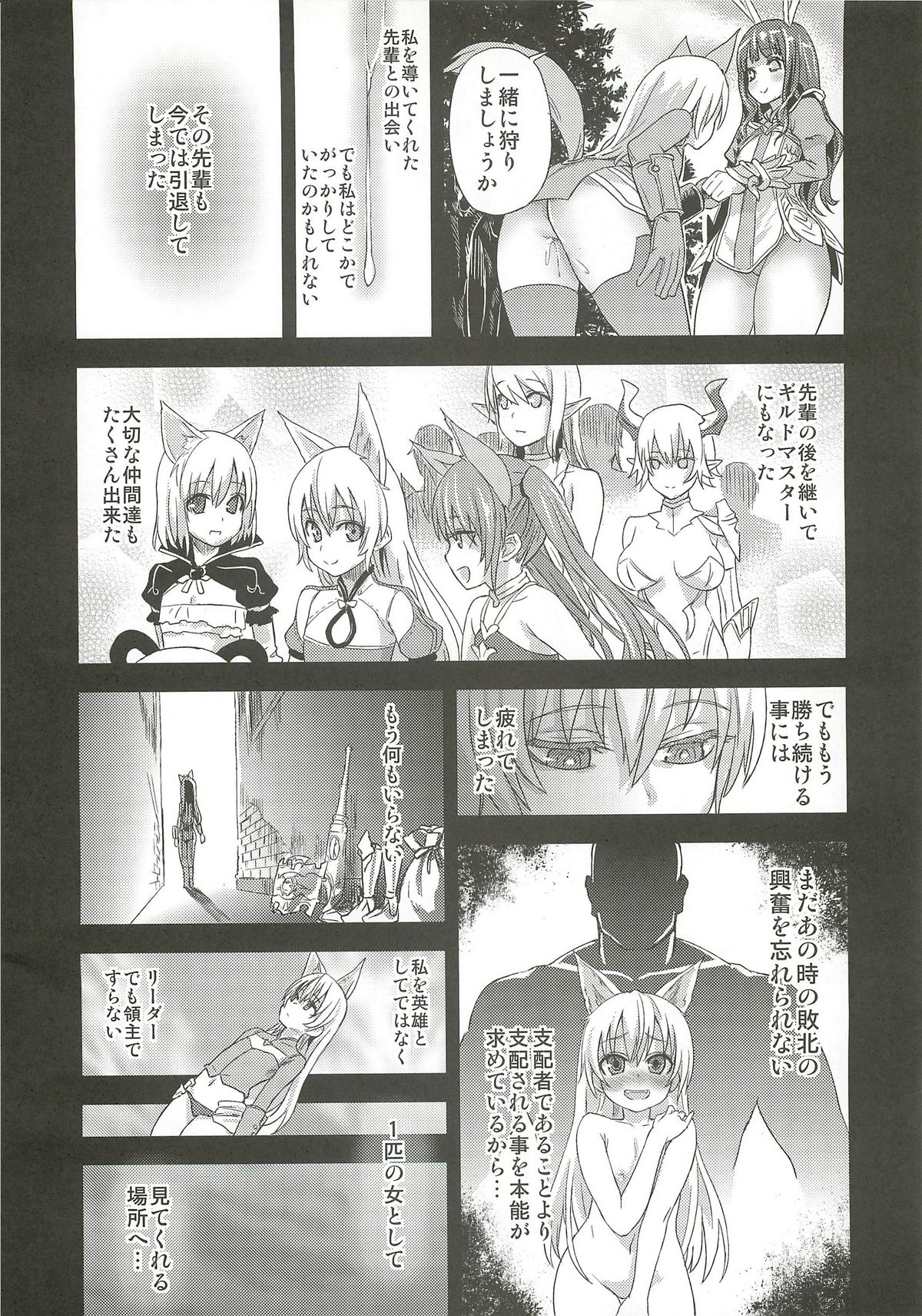 (C81) [Fatalpulse (朝凪)] Victim Girls 12 Another one Bites the Dust (TERA The Exiled Realm of Arborea)