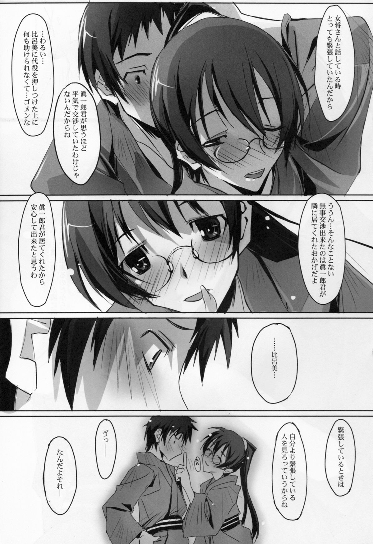 (C80) [流石堂(流ひょうご)] 恋なじみ (トゥルーティアーズ, 花咲くいろは)