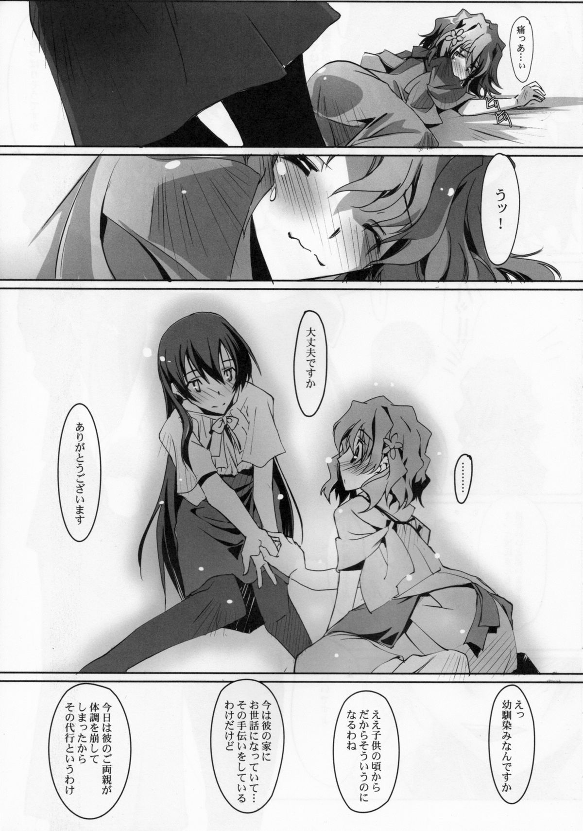 (C80) [流石堂(流ひょうご)] 恋なじみ (トゥルーティアーズ, 花咲くいろは)