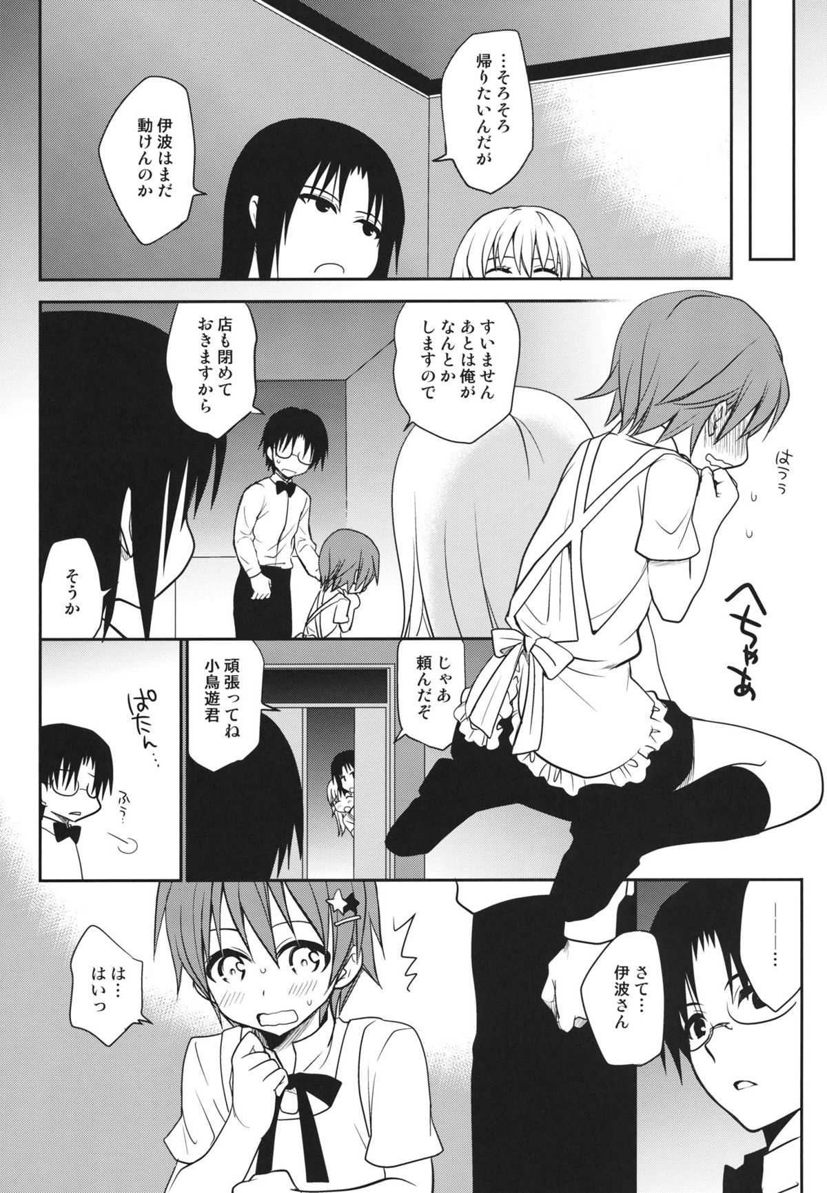 (C81) [たくみなむち (たくみなむち)] The Workout (WORKING!!)