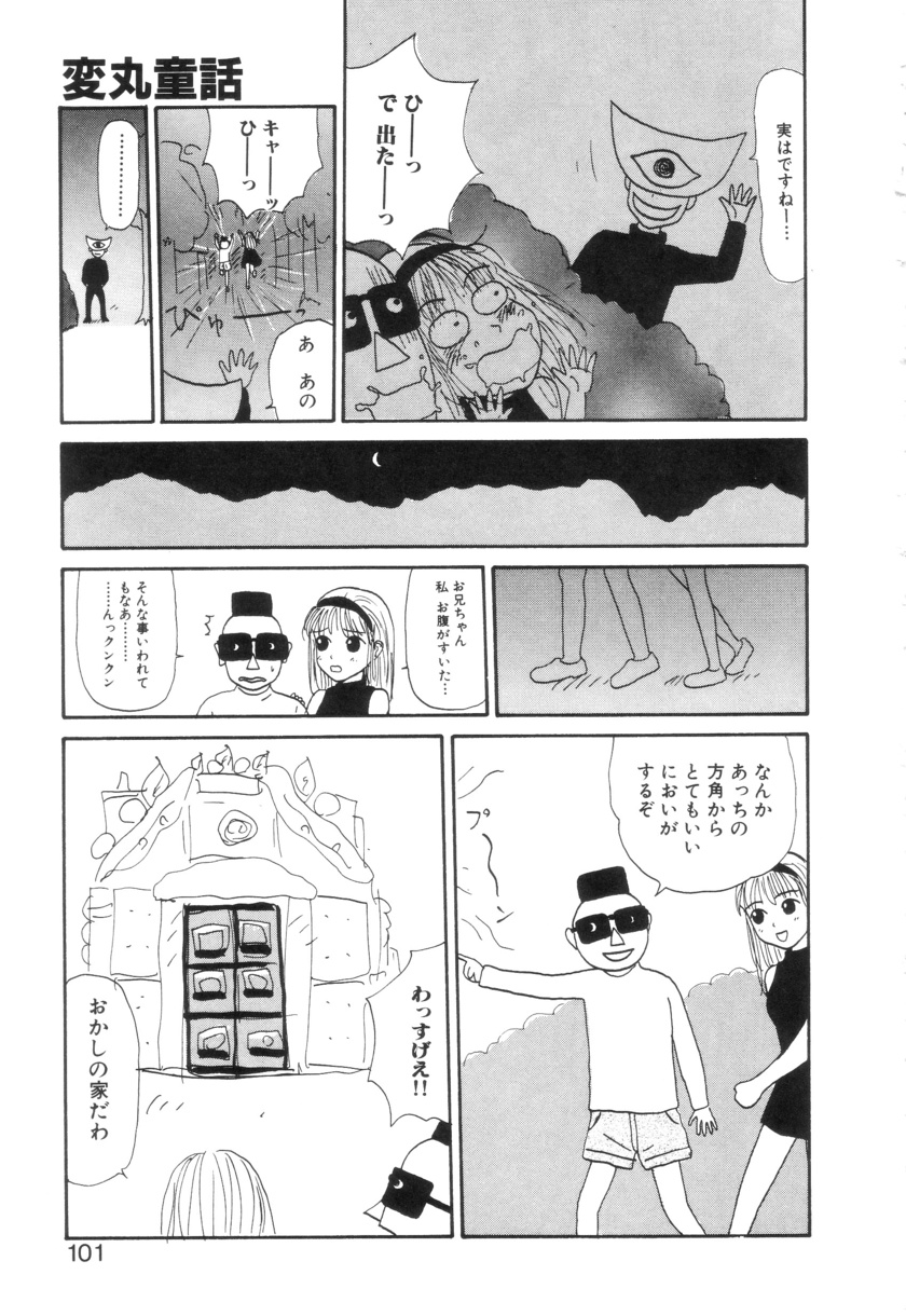 [町野変丸] 少女カオス