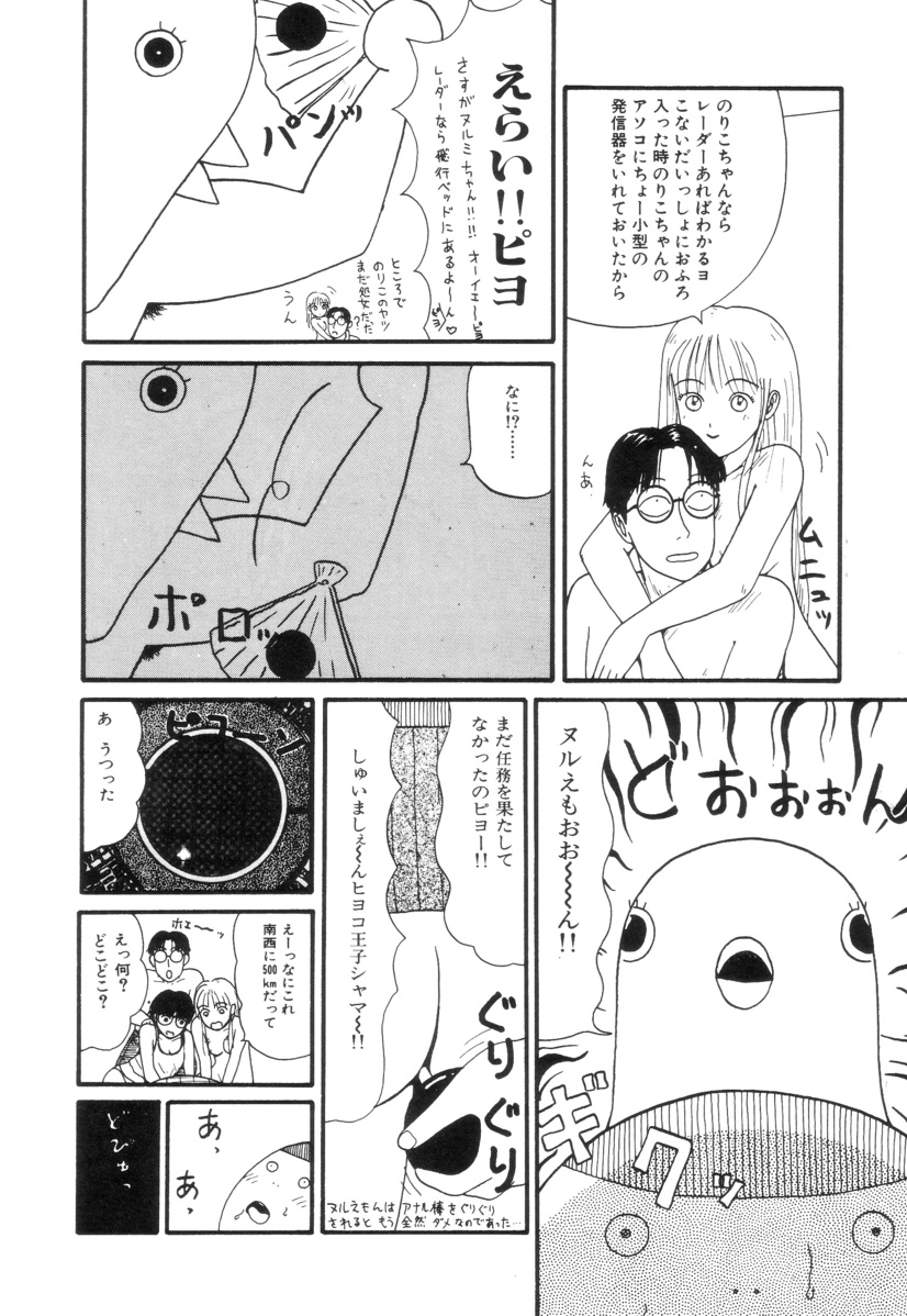 [町野変丸] ヌルえもん Vol.2