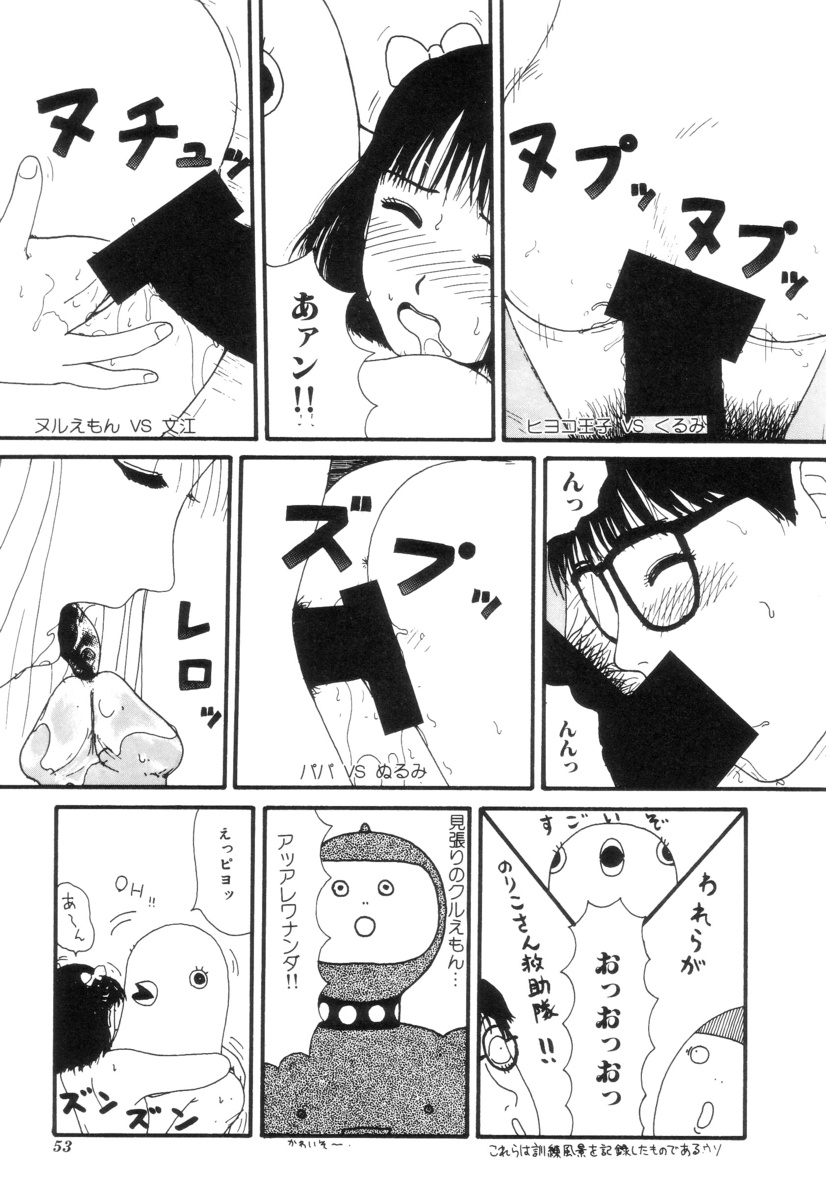 [町野変丸] ヌルえもん Vol.2