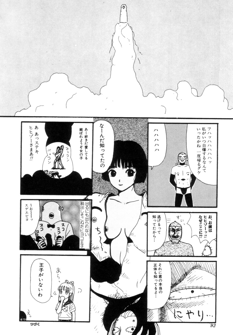 [町野変丸] ヌルえもん Vol.2