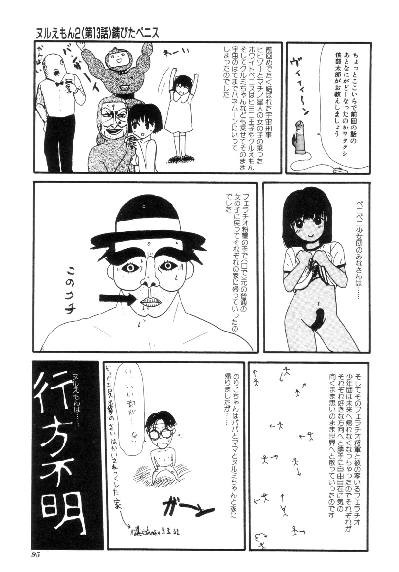 [町野変丸] ヌルえもん Vol.2