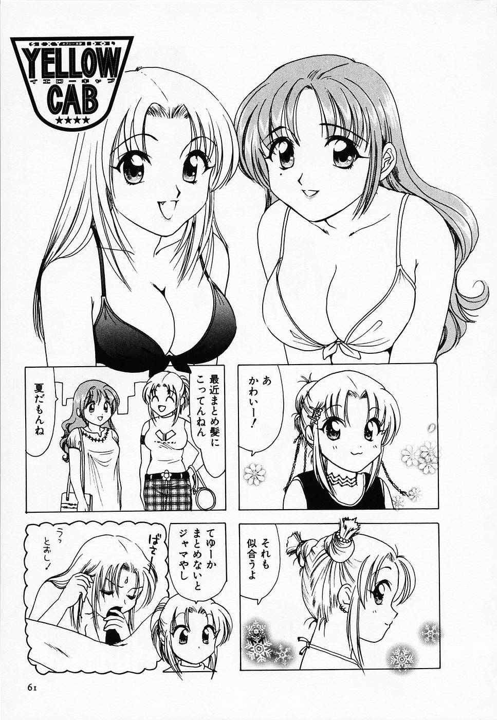 [さんりようこ] セクシー天使イエローキャブ 2