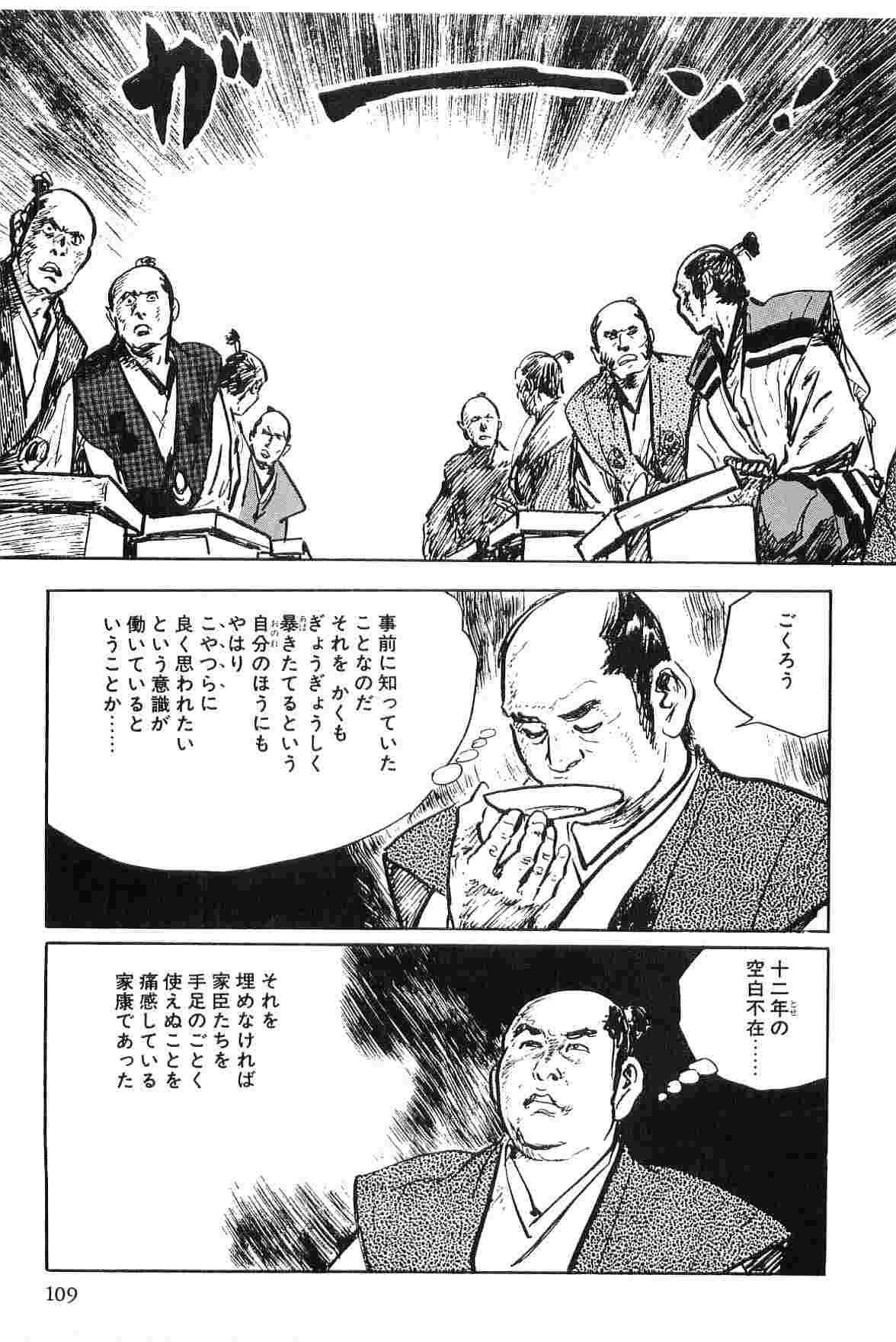 [小池一夫, 小島剛夕] 半蔵の門 第2巻