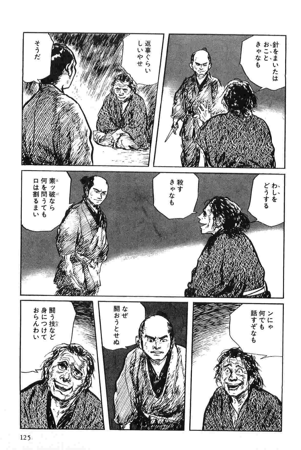 [小池一夫, 小島剛夕] 半蔵の門 第2巻