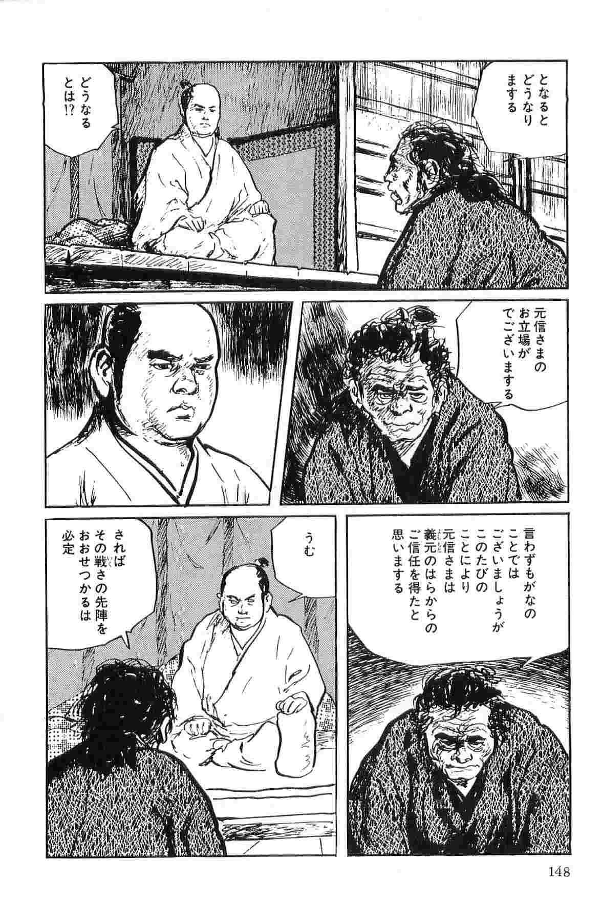 [小池一夫, 小島剛夕] 半蔵の門 第2巻