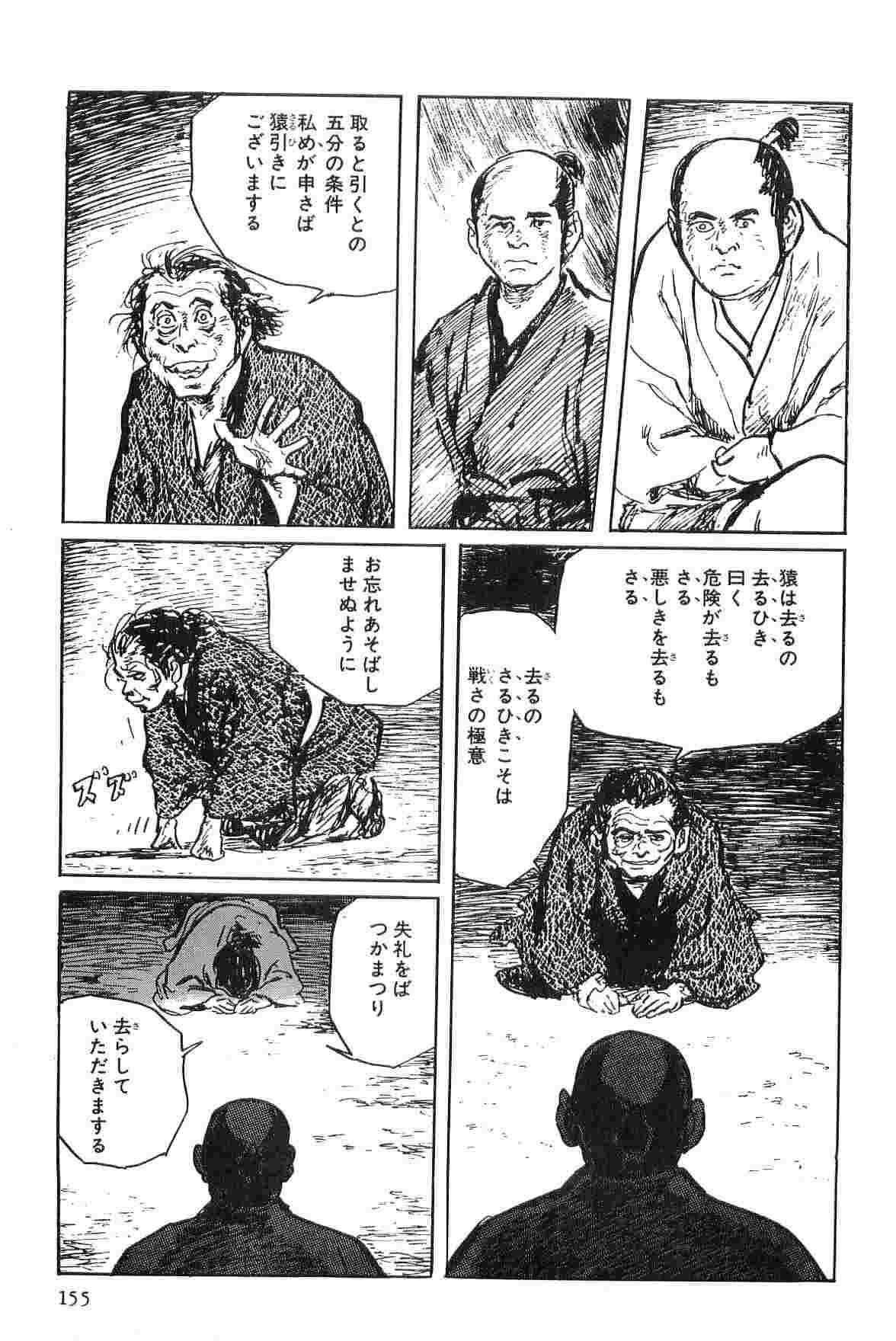 [小池一夫, 小島剛夕] 半蔵の門 第2巻