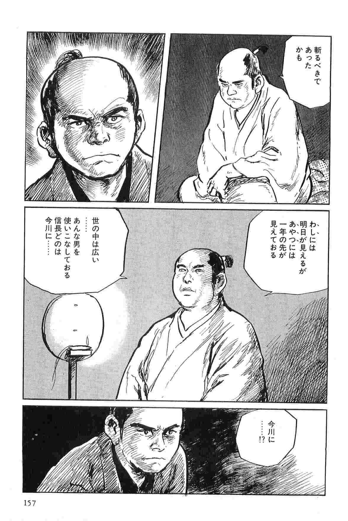 [小池一夫, 小島剛夕] 半蔵の門 第2巻