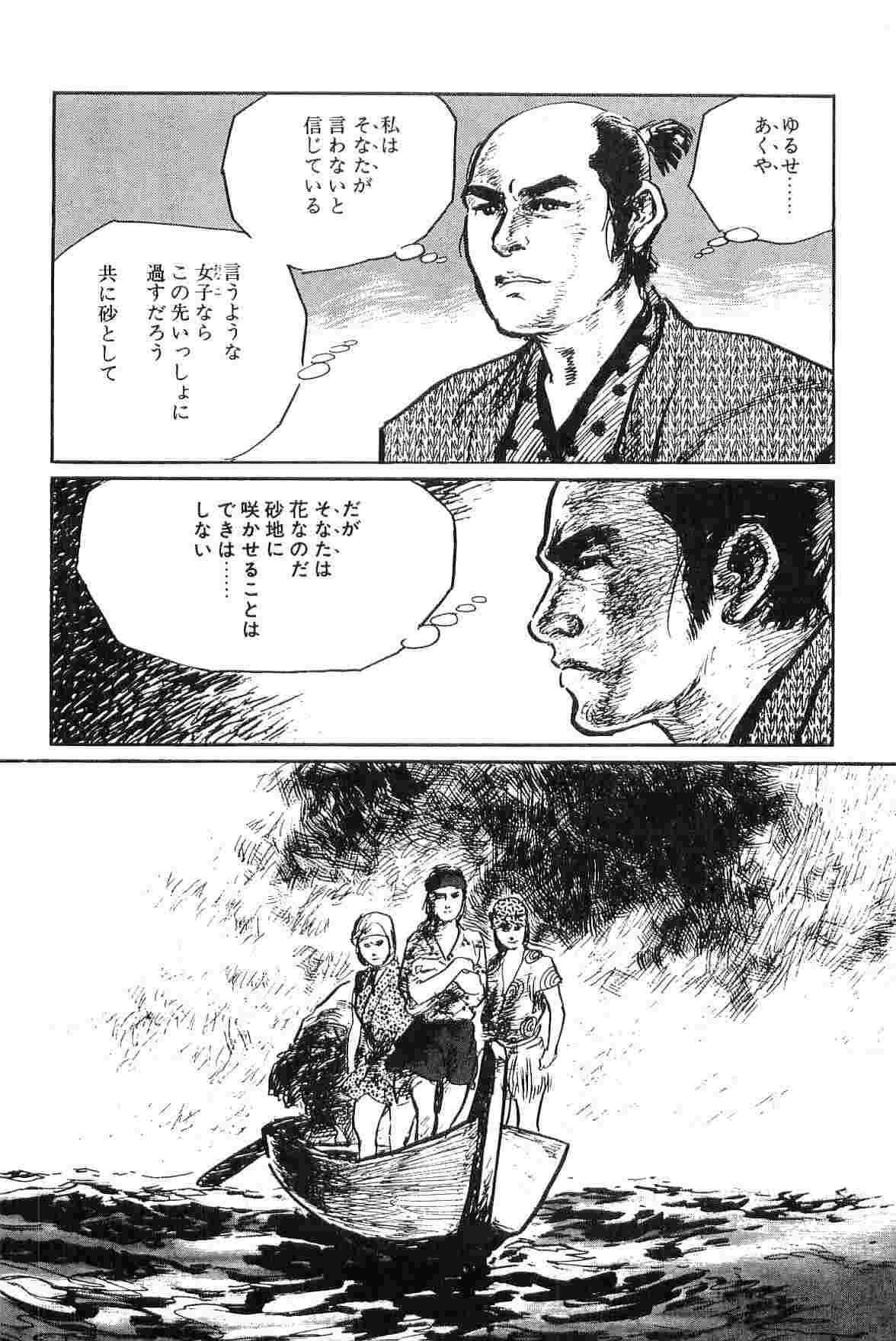 [小池一夫, 小島剛夕] 半蔵の門 第2巻