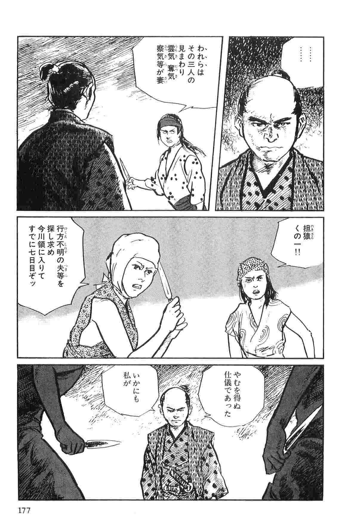 [小池一夫, 小島剛夕] 半蔵の門 第2巻