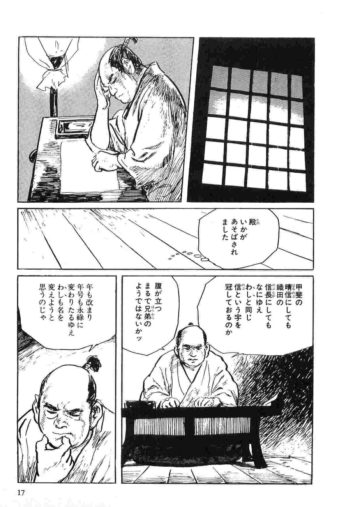 [小池一夫, 小島剛夕] 半蔵の門 第2巻