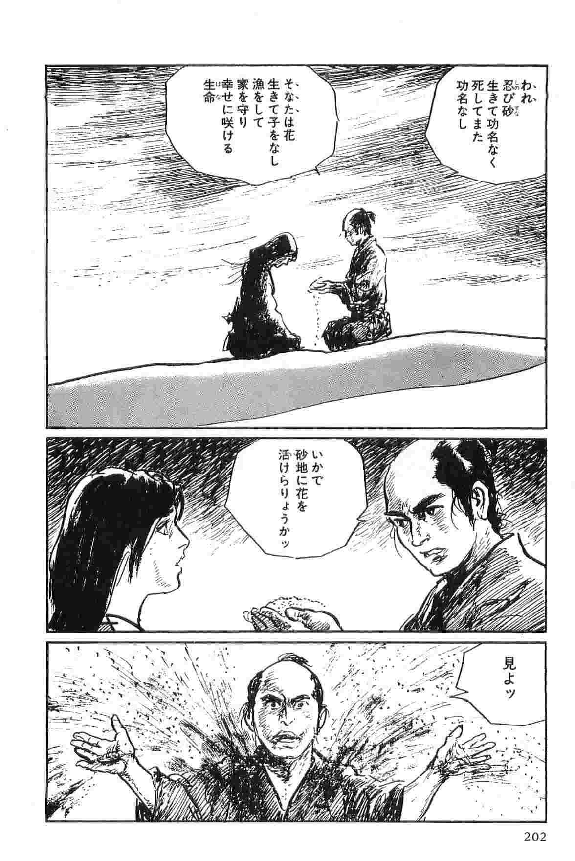 [小池一夫, 小島剛夕] 半蔵の門 第2巻