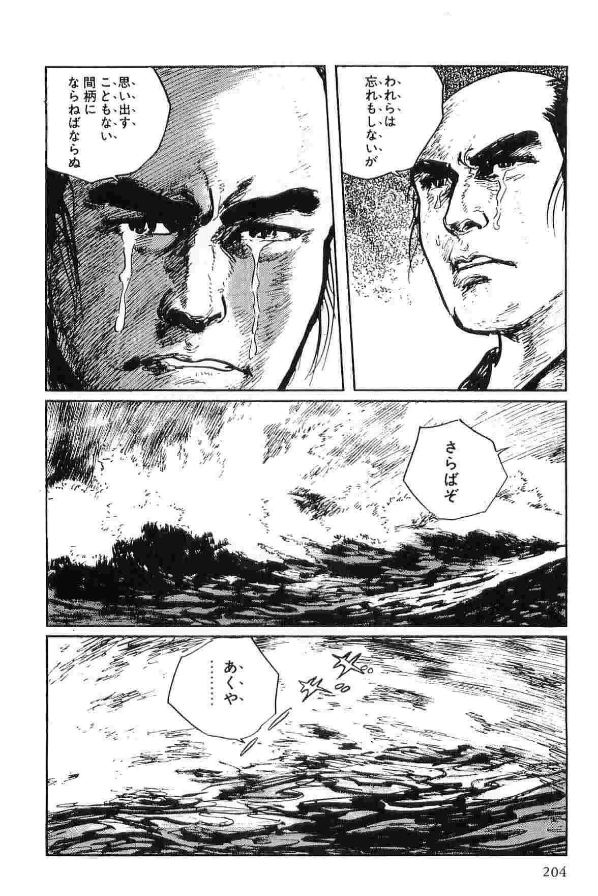 [小池一夫, 小島剛夕] 半蔵の門 第2巻