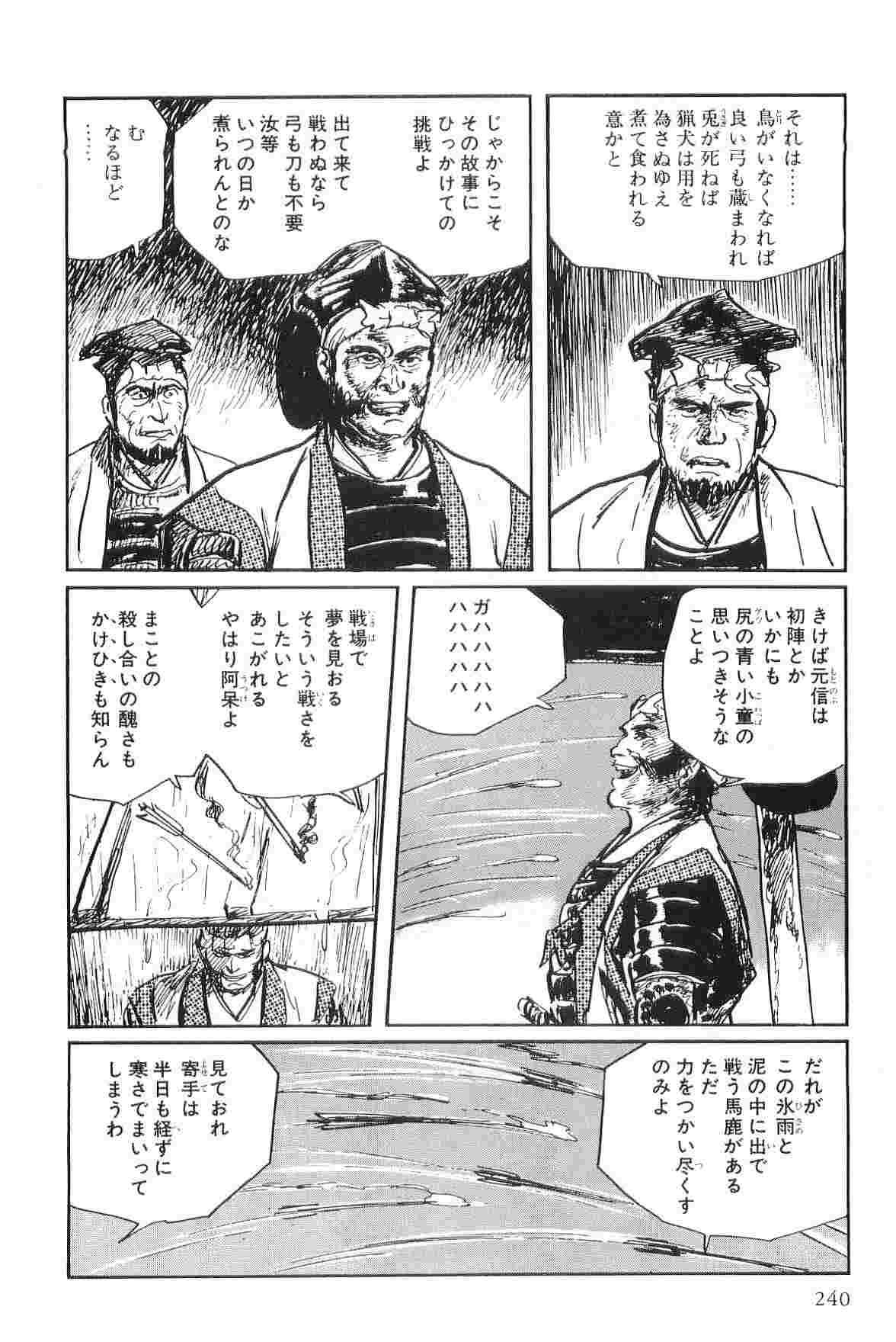 [小池一夫, 小島剛夕] 半蔵の門 第2巻