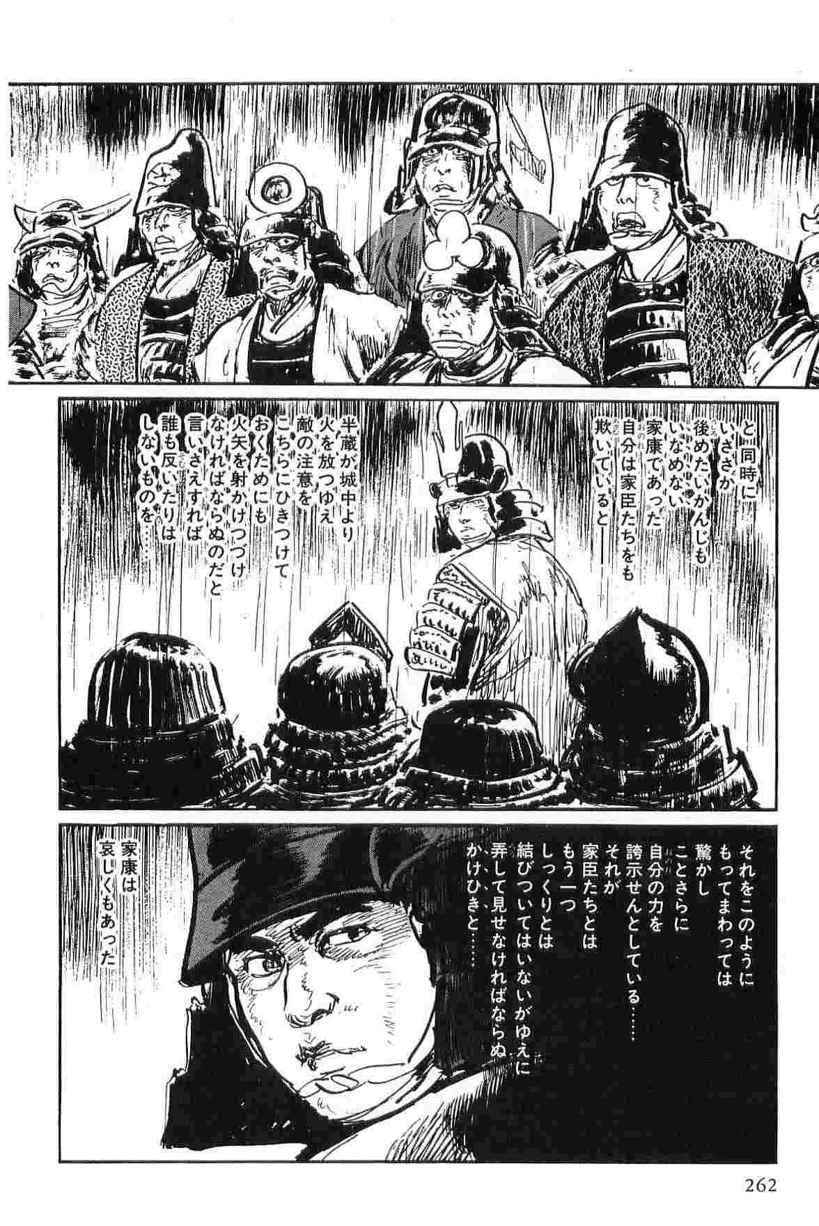 [小池一夫, 小島剛夕] 半蔵の門 第2巻