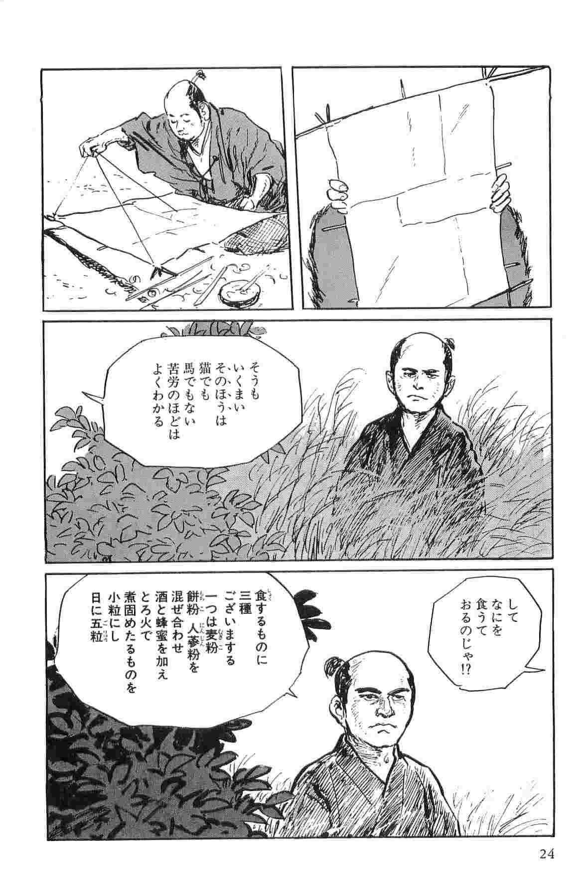 [小池一夫, 小島剛夕] 半蔵の門 第2巻