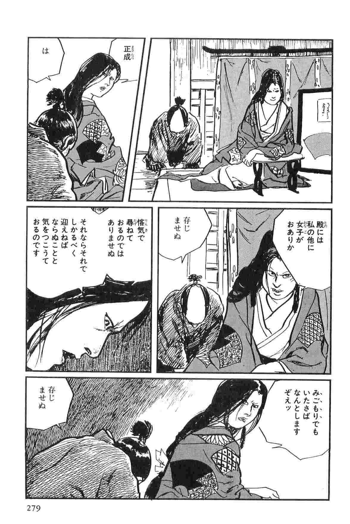 [小池一夫, 小島剛夕] 半蔵の門 第2巻