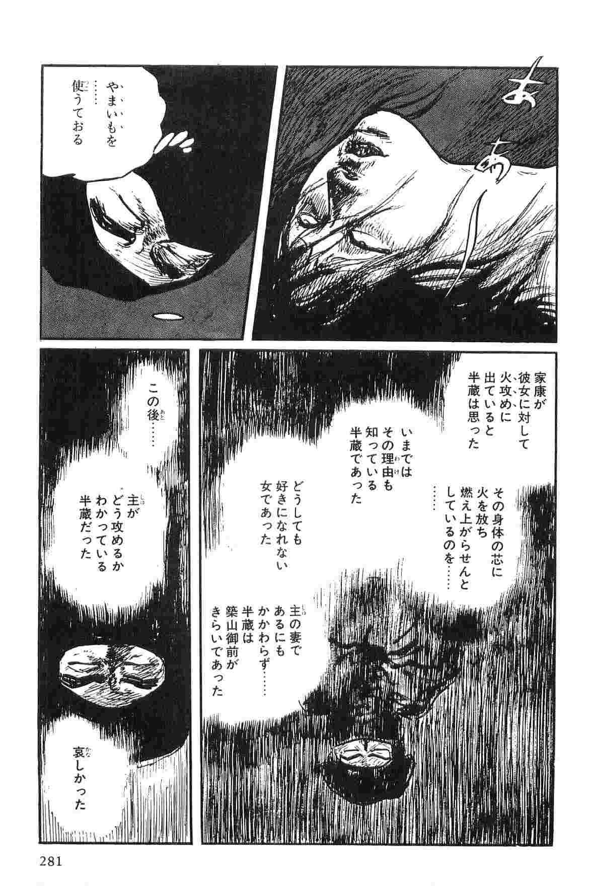 [小池一夫, 小島剛夕] 半蔵の門 第2巻