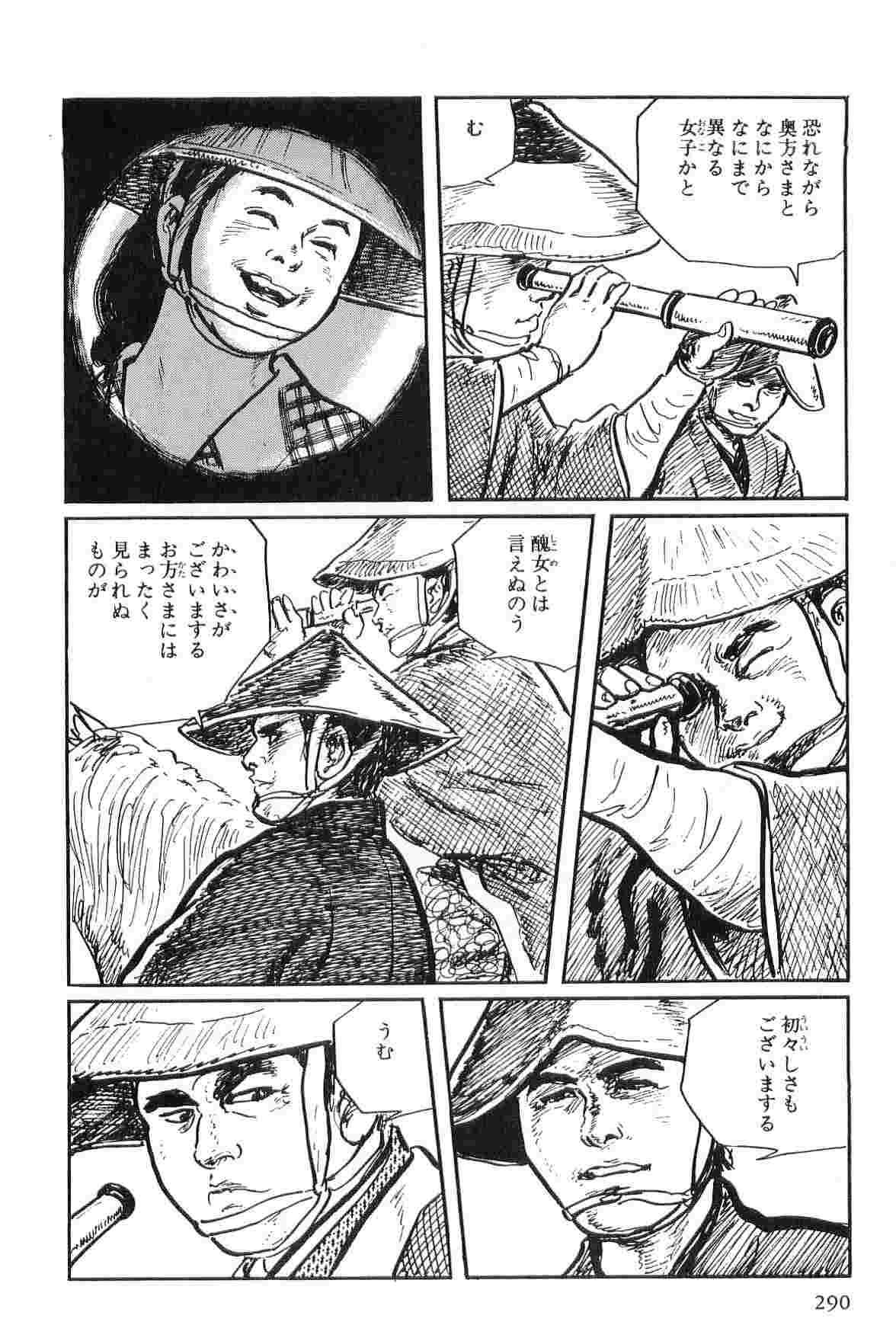 [小池一夫, 小島剛夕] 半蔵の門 第2巻