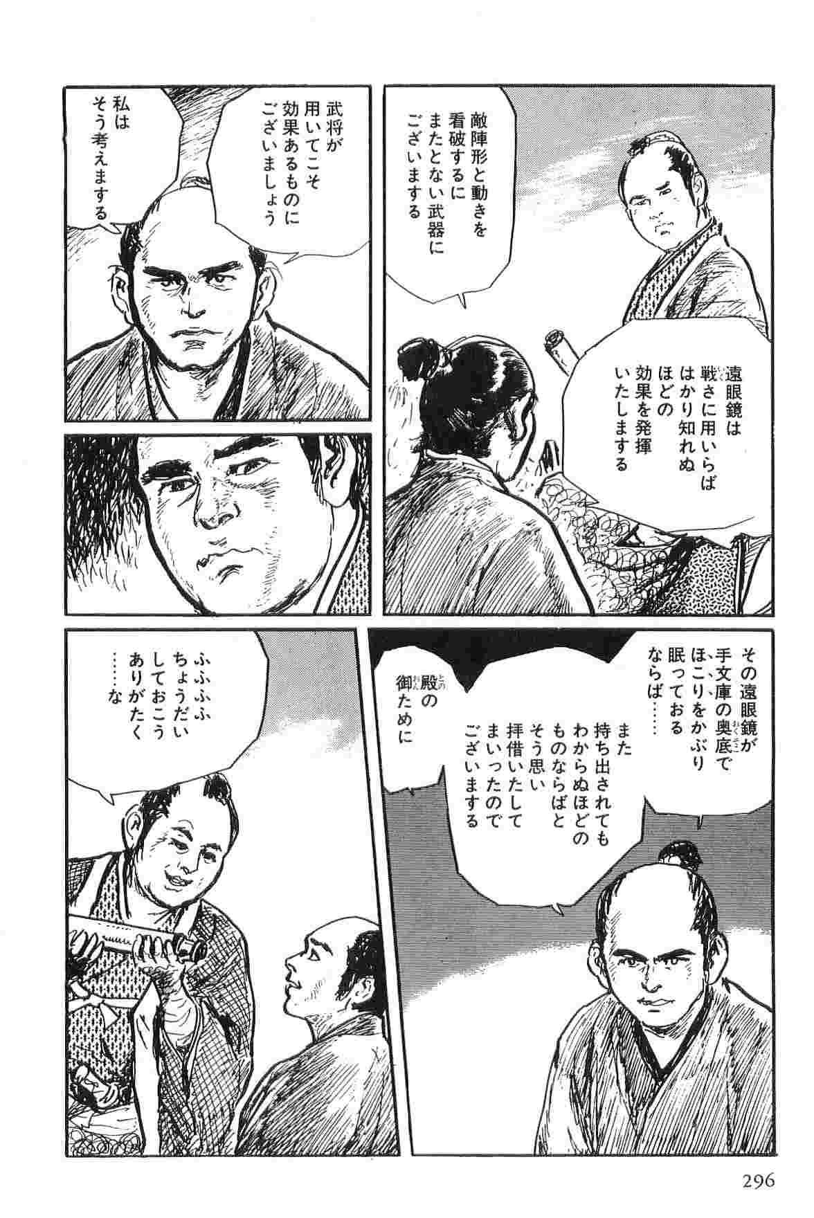 [小池一夫, 小島剛夕] 半蔵の門 第2巻