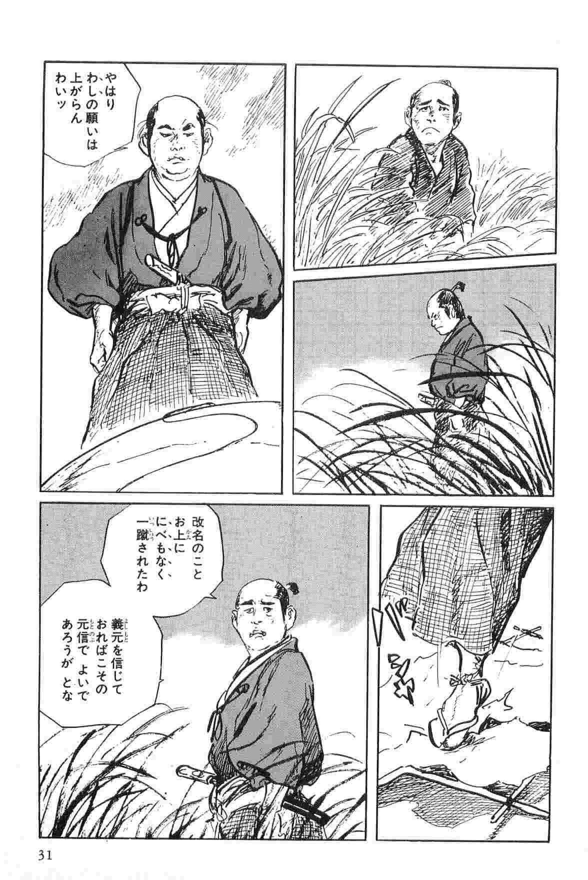 [小池一夫, 小島剛夕] 半蔵の門 第2巻