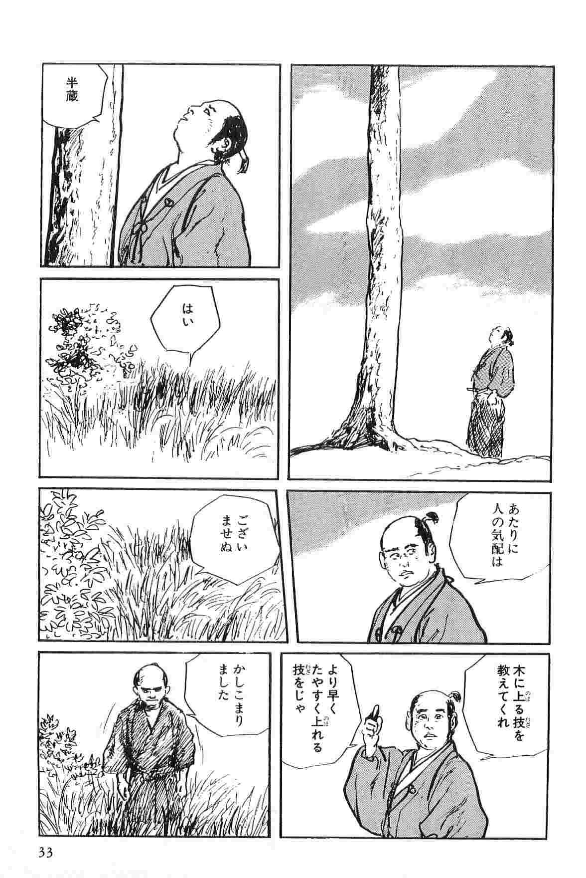 [小池一夫, 小島剛夕] 半蔵の門 第2巻