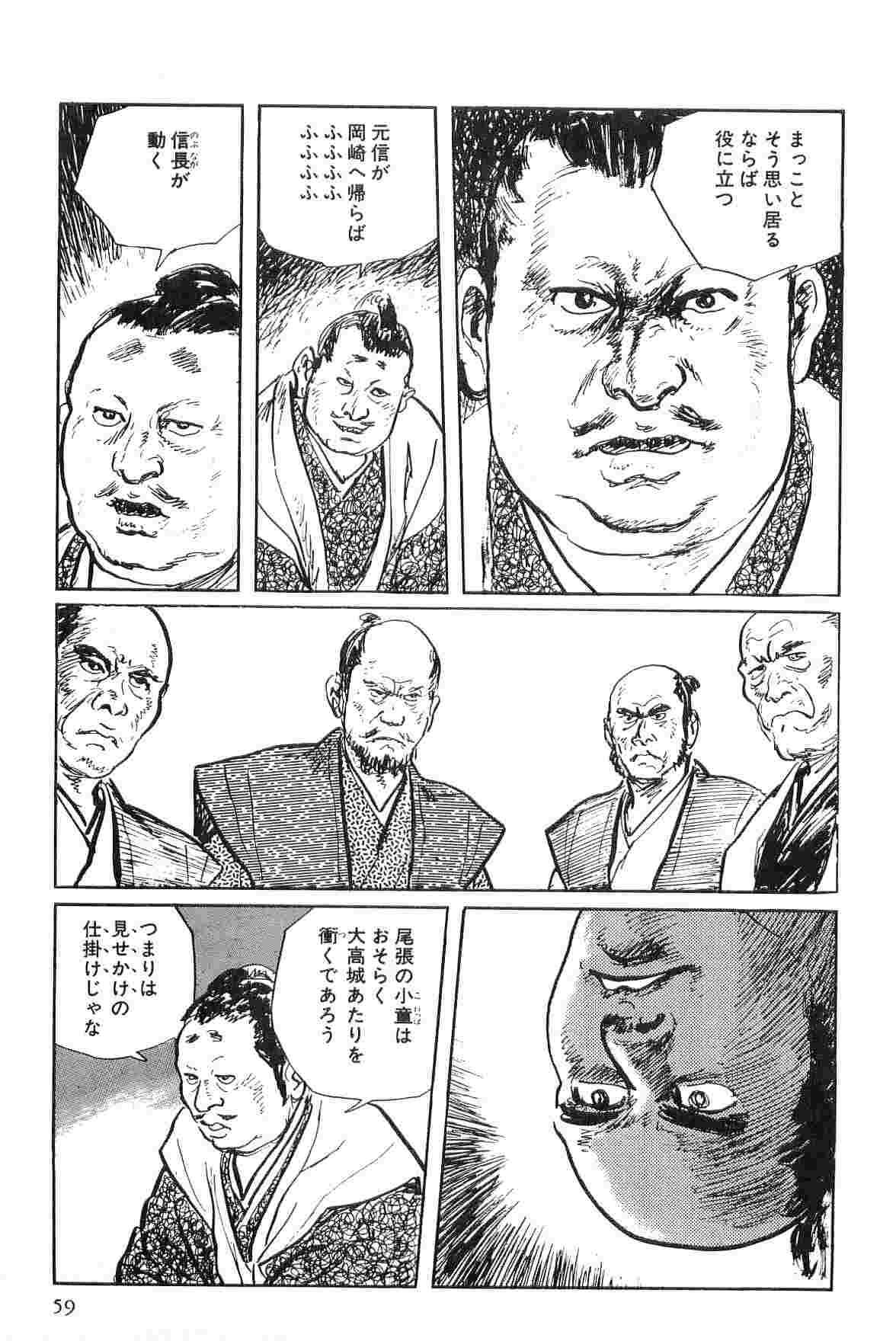 [小池一夫, 小島剛夕] 半蔵の門 第2巻