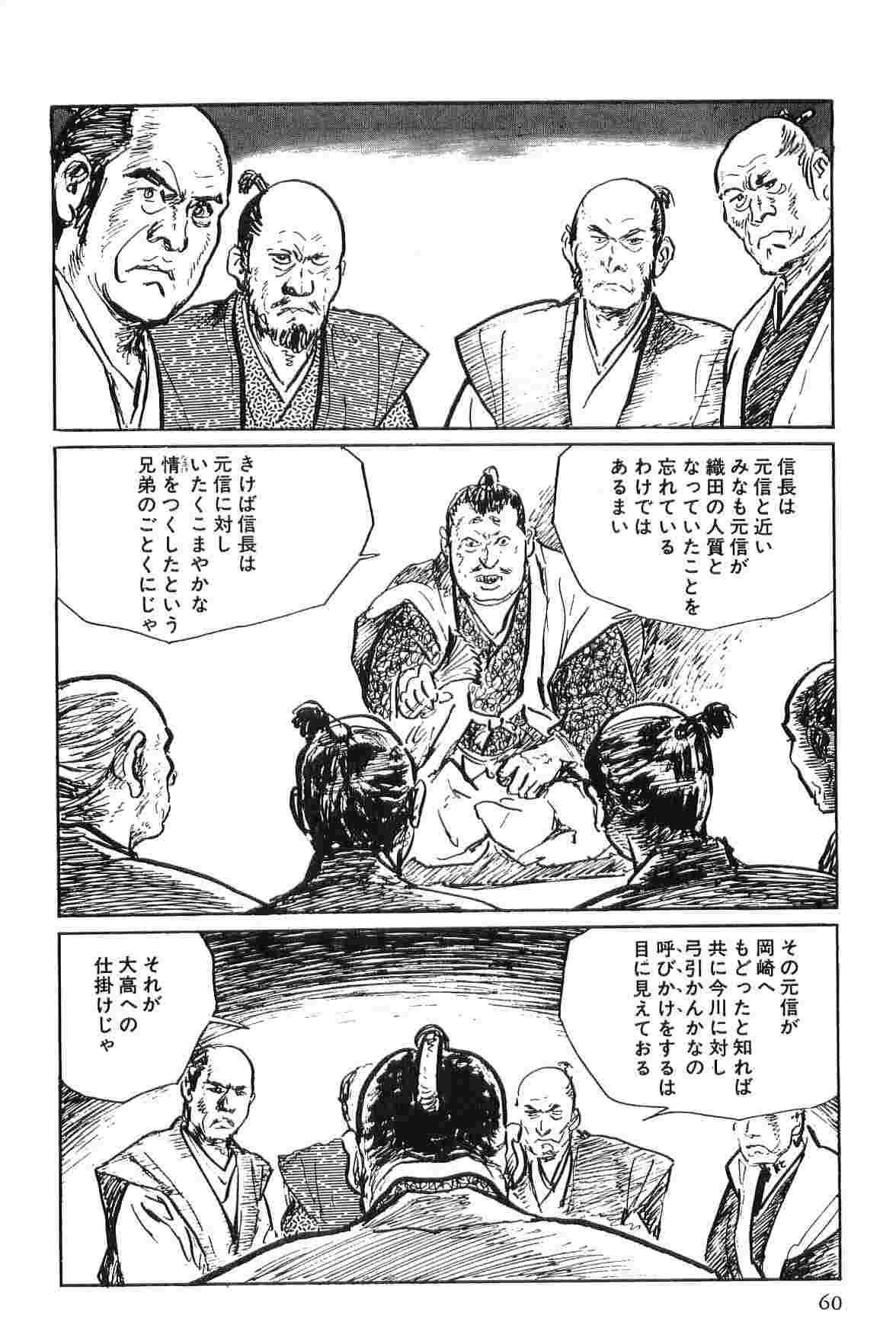 [小池一夫, 小島剛夕] 半蔵の門 第2巻