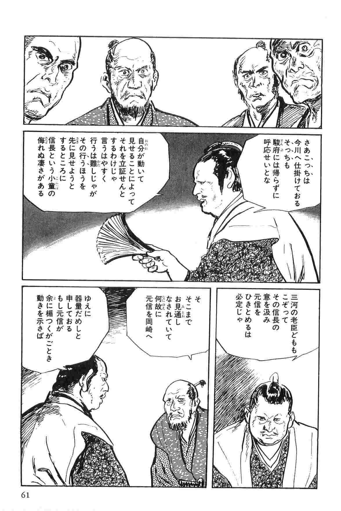 [小池一夫, 小島剛夕] 半蔵の門 第2巻