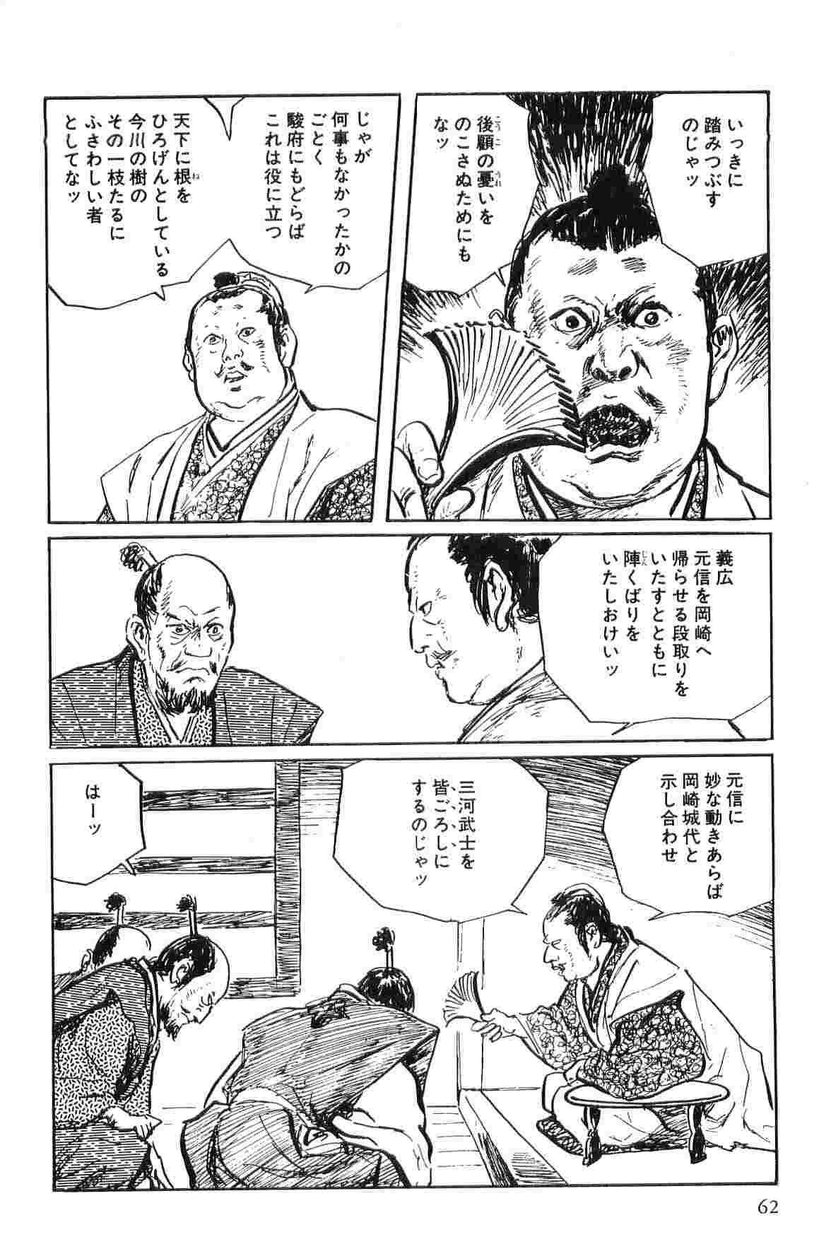 [小池一夫, 小島剛夕] 半蔵の門 第2巻