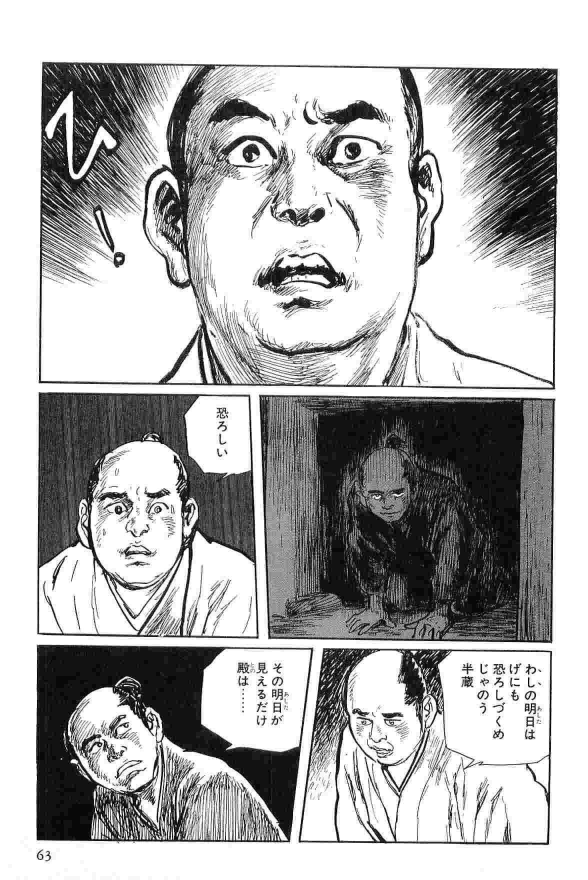 [小池一夫, 小島剛夕] 半蔵の門 第2巻