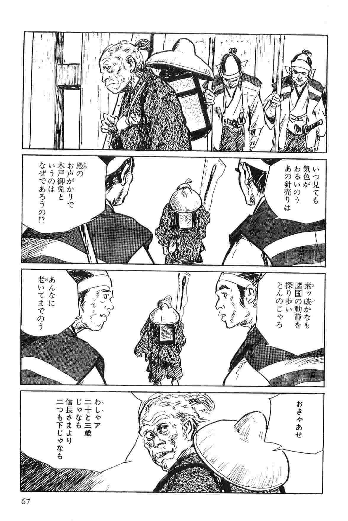 [小池一夫, 小島剛夕] 半蔵の門 第2巻