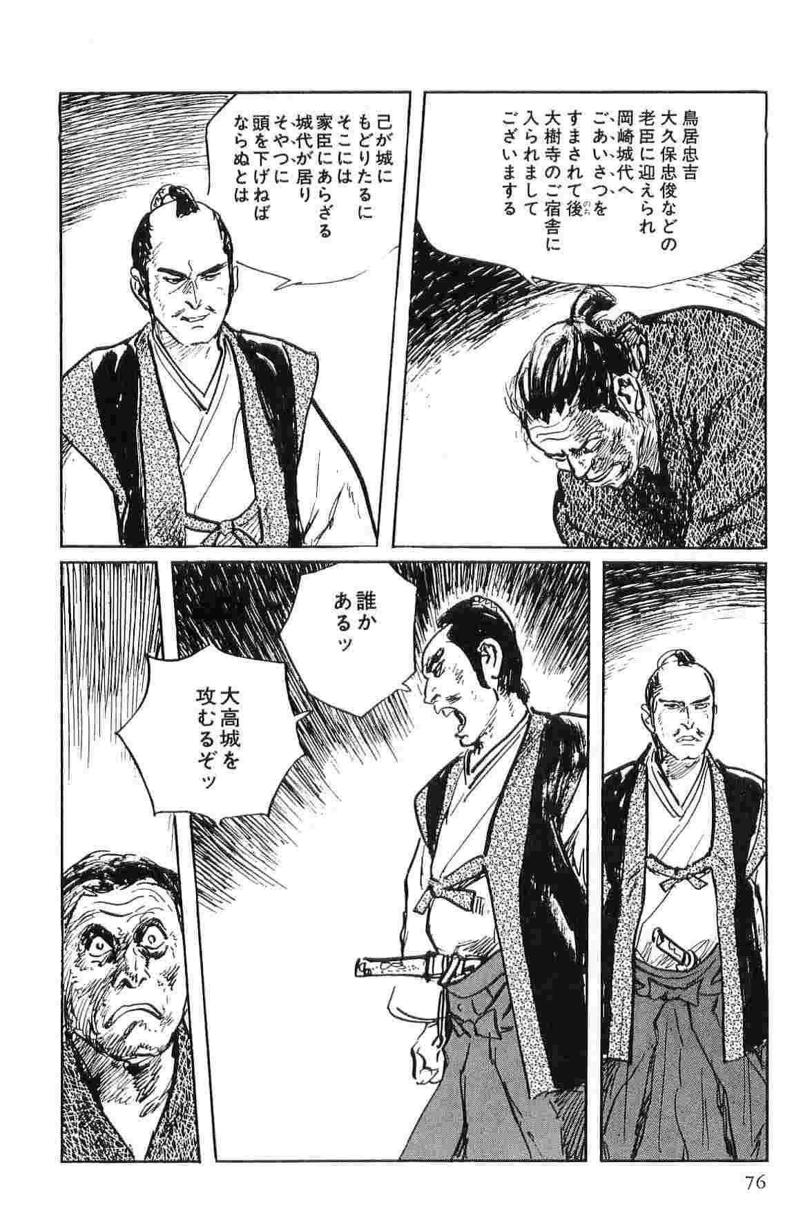 [小池一夫, 小島剛夕] 半蔵の門 第2巻